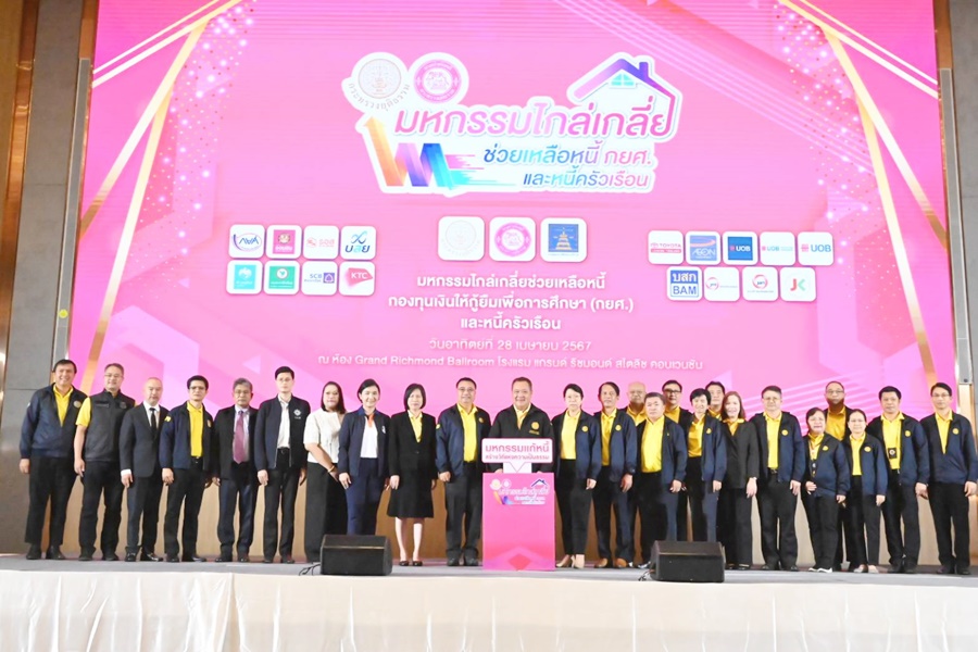กรมบังคับคดีจัดงานมหกรรมไกล่เกลี่ยช่วยเหลือหนี้กองทุนเงินให้กู้ยืมเพื่อการศึกษา (กยศ.) สามารถไกล่เกลี่ยได้สำเร็จทุนทรัพย์กว่า 227 ล้านบาท